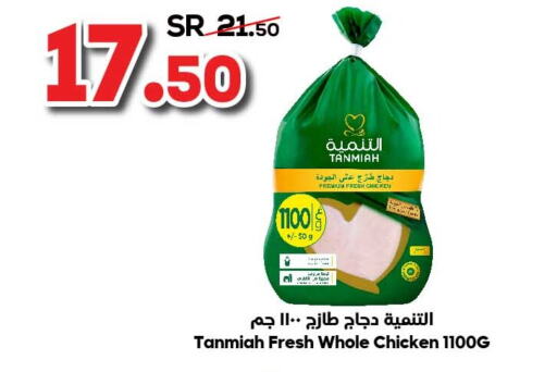 TANMIAH Fresh Chicken  in الدكان in مملكة العربية السعودية, السعودية, سعودية - المدينة المنورة
