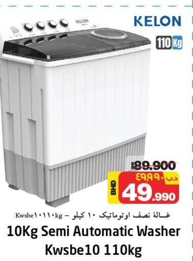 KELON Washer / Dryer  in نستو in البحرين