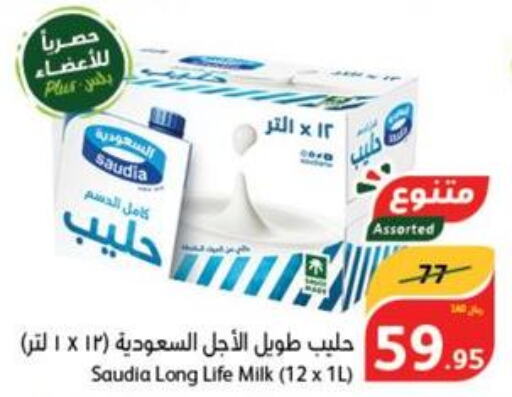 SAUDIA Long Life / UHT Milk  in Hyper Panda in KSA, Saudi Arabia, Saudi - Wadi ad Dawasir