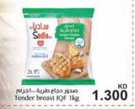SADIA Chicken Breast  in جراند كوستو in الكويت - مدينة الكويت