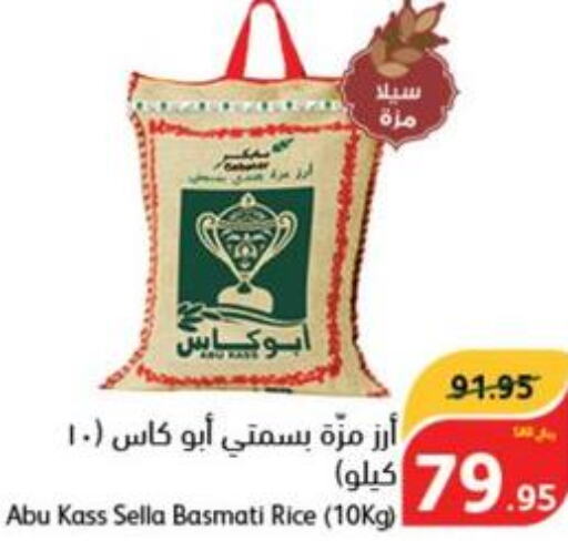  Sella / Mazza Rice  in Hyper Panda in KSA, Saudi Arabia, Saudi - Dammam