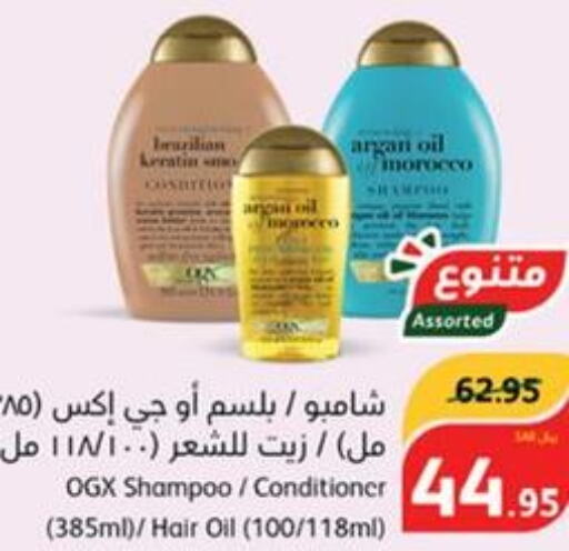  Shampoo / Conditioner  in هايبر بنده in مملكة العربية السعودية, السعودية, سعودية - بريدة