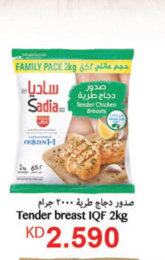 SADIA Chicken Breast  in لولو هايبر ماركت in الكويت - محافظة الأحمدي