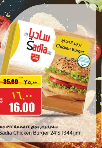 SADIA Chicken Burger  in ريتيل مارت in قطر - الشحانية