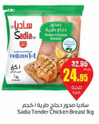 SADIA Chicken Breast  in أسواق عبد الله العثيم in مملكة العربية السعودية, السعودية, سعودية - الخرج