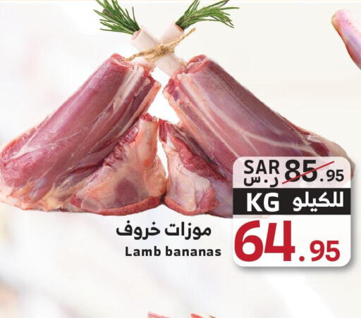 Mutton / Lamb  in ميرا مارت مول in مملكة العربية السعودية, السعودية, سعودية - جدة