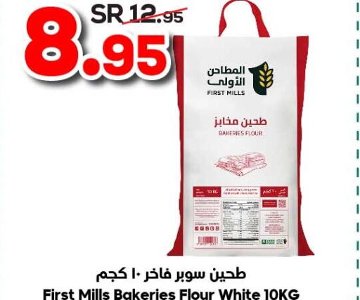  All Purpose Flour  in الدكان in مملكة العربية السعودية, السعودية, سعودية - مكة المكرمة