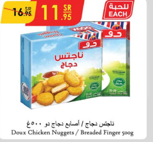 DOUX Chicken Nuggets  in الدانوب in مملكة العربية السعودية, السعودية, سعودية - تبوك