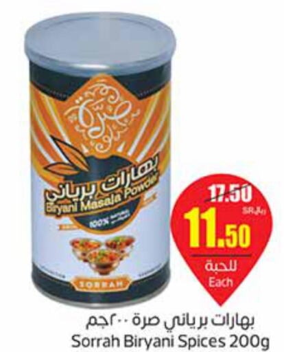  Spices / Masala  in Othaim Markets in KSA, Saudi Arabia, Saudi - Jazan