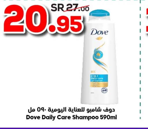 DOVE Shampoo / Conditioner  in الدكان in مملكة العربية السعودية, السعودية, سعودية - مكة المكرمة
