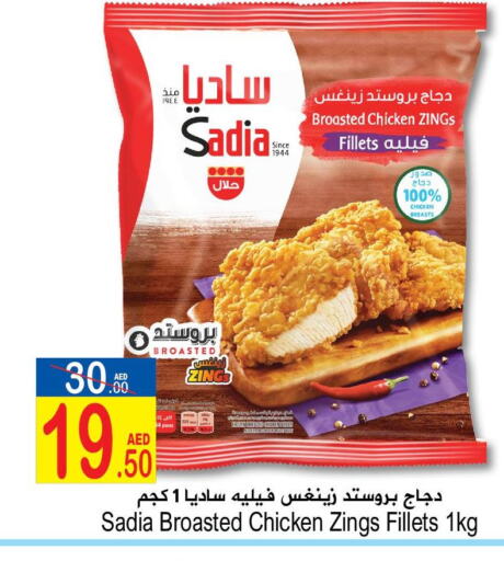 SADIA Chicken Fillet  in سن اند ساند هايبر ماركت ذ.م.م in الإمارات العربية المتحدة , الامارات - رَأْس ٱلْخَيْمَة