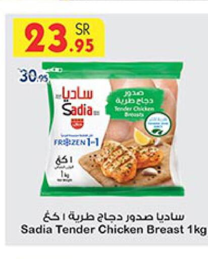 SADIA Chicken Breast  in بن داود in مملكة العربية السعودية, السعودية, سعودية - خميس مشيط