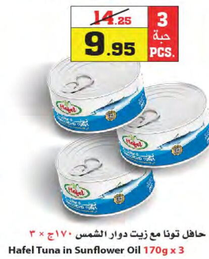  Tuna - Canned  in أسواق النجمة in مملكة العربية السعودية, السعودية, سعودية - ينبع