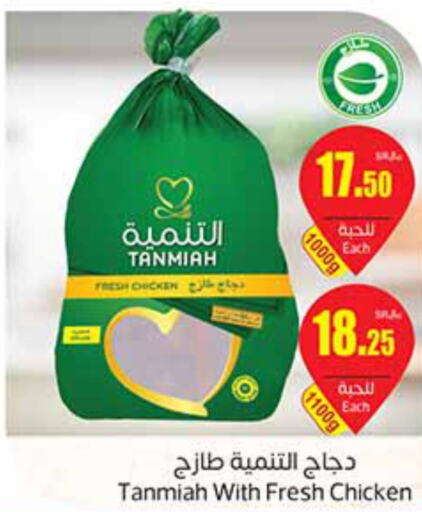 TANMIAH Fresh Chicken  in Othaim Markets in KSA, Saudi Arabia, Saudi - Khamis Mushait