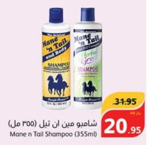  Shampoo / Conditioner  in Hyper Panda in KSA, Saudi Arabia, Saudi - Al Bahah