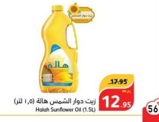 HALAH Sunflower Oil  in هايبر بنده in مملكة العربية السعودية, السعودية, سعودية - القطيف‎