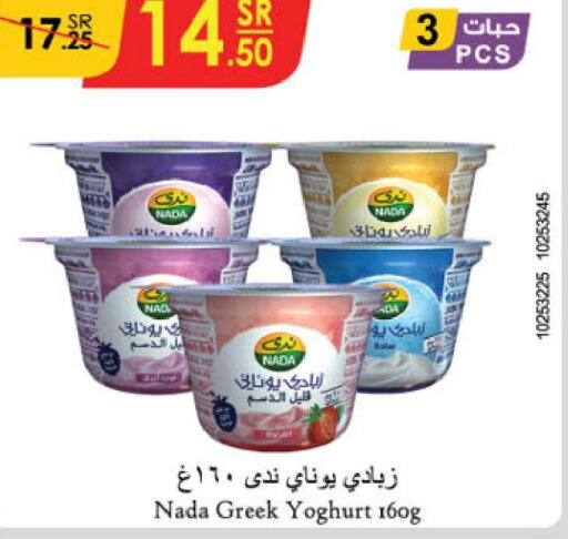 NADA Greek Yoghurt  in الدانوب in مملكة العربية السعودية, السعودية, سعودية - تبوك