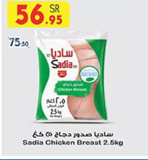 SADIA Chicken Breast  in Bin Dawood in KSA, Saudi Arabia, Saudi - Jeddah