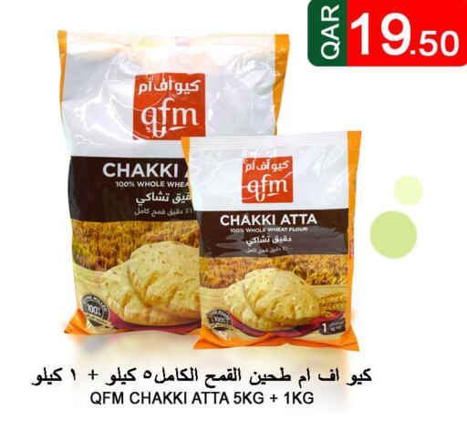 QFM Atta  in قصر الأغذية هايبرماركت in قطر - الخور