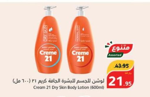 CREME 21 Body Lotion & Cream  in هايبر بنده in مملكة العربية السعودية, السعودية, سعودية - حفر الباطن