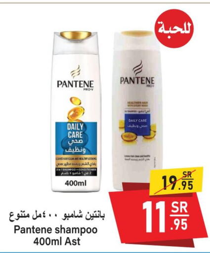 PANTENE Shampoo / Conditioner  in Al Mukhaizeem Markets in KSA, Saudi Arabia, Saudi - Dammam