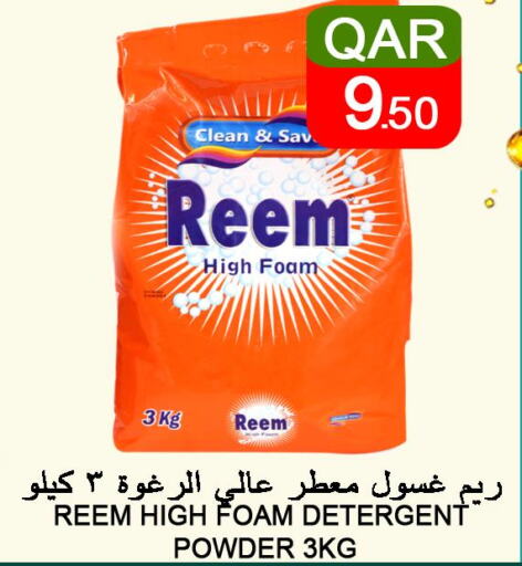 REEM   in قصر الأغذية هايبرماركت in قطر - الخور