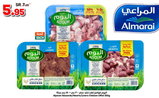 AL YOUM Chicken Liver  in Dukan in KSA, Saudi Arabia, Saudi - Ta'if