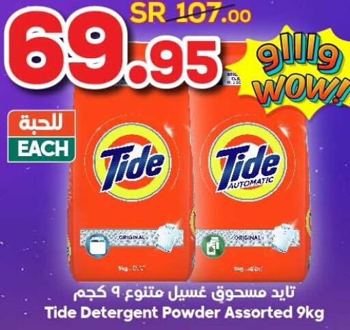 TIDE Detergent  in Dukan in KSA, Saudi Arabia, Saudi - Ta'if