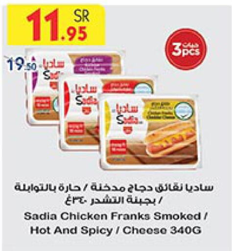 SADIA Chicken Franks  in بن داود in مملكة العربية السعودية, السعودية, سعودية - خميس مشيط