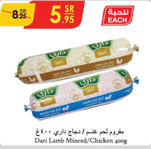  Minced Chicken  in الدانوب in مملكة العربية السعودية, السعودية, سعودية - عنيزة