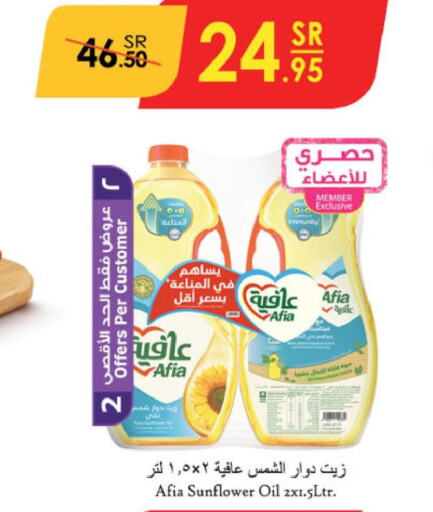 AFIA Sunflower Oil  in الدانوب in مملكة العربية السعودية, السعودية, سعودية - الطائف