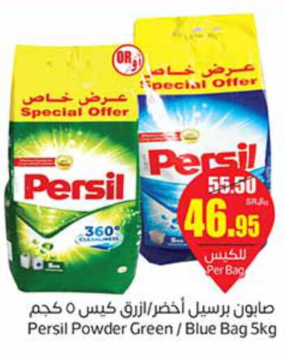 PERSIL Detergent  in Othaim Markets in KSA, Saudi Arabia, Saudi - Unayzah