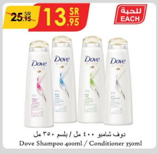 DOVE Shampoo / Conditioner  in Danube in KSA, Saudi Arabia, Saudi - Buraidah