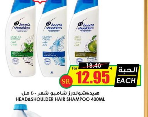 HEAD & SHOULDERS Shampoo / Conditioner  in Prime Supermarket in KSA, Saudi Arabia, Saudi - Rafha