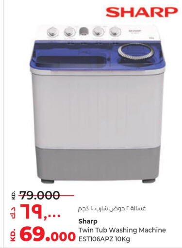 SHARP Washer / Dryer  in لولو هايبر ماركت in الكويت - محافظة الأحمدي