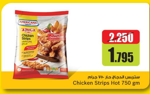 AMERICANA Chicken Strips  in أونكوست in الكويت - محافظة الجهراء