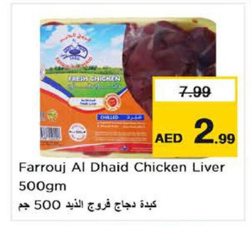  Chicken Liver  in Nesto Hypermarket in UAE - Sharjah / Ajman