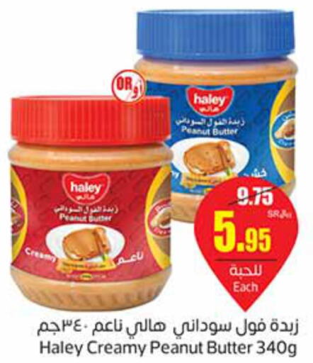 HALEY Peanut Butter  in Othaim Markets in KSA, Saudi Arabia, Saudi - Tabuk