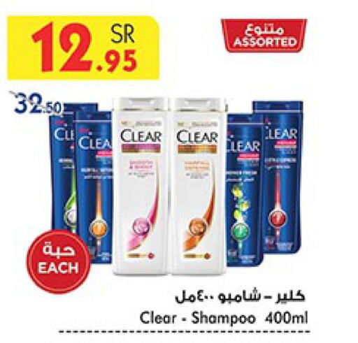 CLEAR Shampoo / Conditioner  in بن داود in مملكة العربية السعودية, السعودية, سعودية - المدينة المنورة