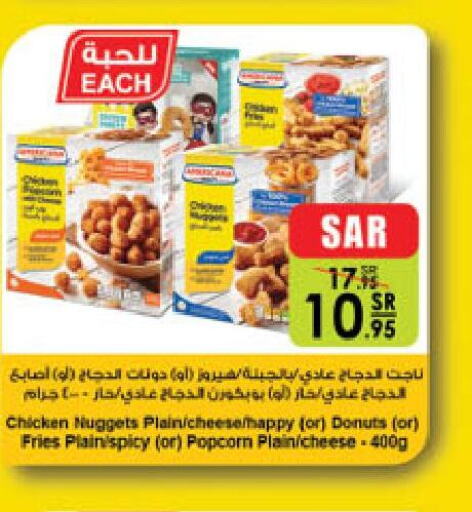  Chicken Nuggets  in الدانوب in مملكة العربية السعودية, السعودية, سعودية - الطائف