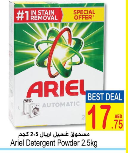 ARIEL Detergent  in سن اند ساند هايبر ماركت ذ.م.م in الإمارات العربية المتحدة , الامارات - رَأْس ٱلْخَيْمَة