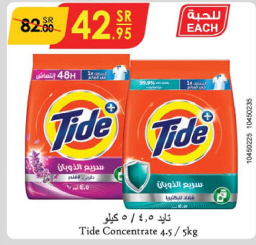 TIDE Detergent  in الدانوب in مملكة العربية السعودية, السعودية, سعودية - جدة