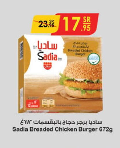 SADIA Chicken Burger  in الدانوب in مملكة العربية السعودية, السعودية, سعودية - جدة