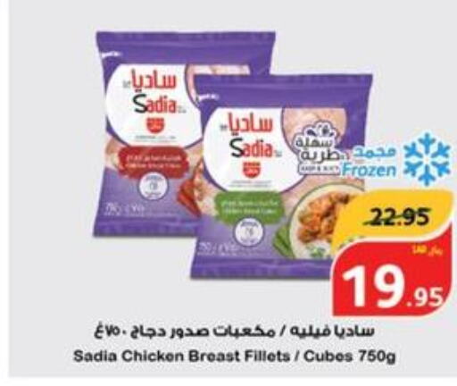 SADIA Chicken Cubes  in هايبر بنده in مملكة العربية السعودية, السعودية, سعودية - الطائف