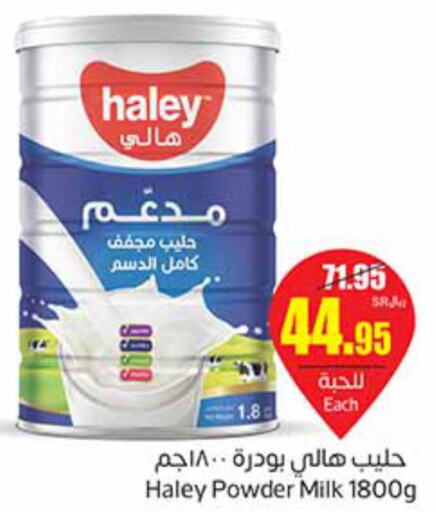  Milk Powder  in أسواق عبد الله العثيم in مملكة العربية السعودية, السعودية, سعودية - المدينة المنورة