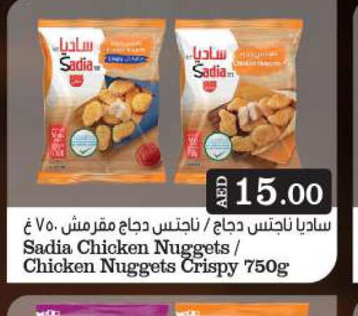 SADIA Chicken Nuggets  in بيج مارت in الإمارات العربية المتحدة , الامارات - أبو ظبي