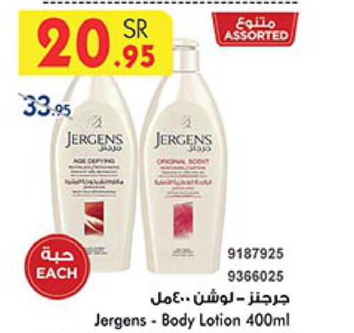 JERGENS Body Lotion & Cream  in Bin Dawood in KSA, Saudi Arabia, Saudi - Ta'if