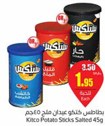  Salt  in أسواق عبد الله العثيم in مملكة العربية السعودية, السعودية, سعودية - الخرج