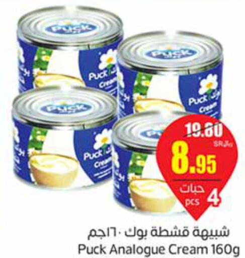PUCK Analogue Cream  in Othaim Markets in KSA, Saudi Arabia, Saudi - Tabuk