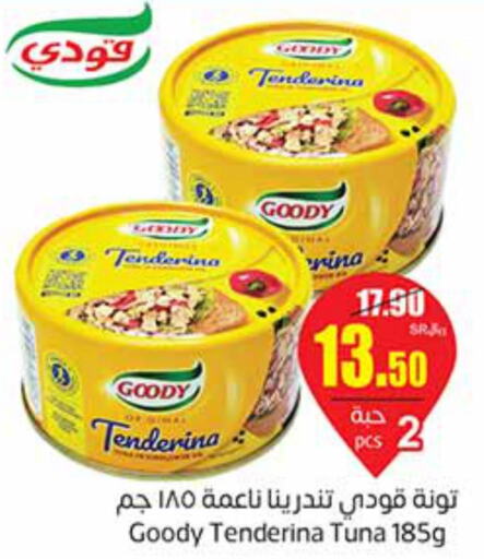 GOODY Tuna - Canned  in أسواق عبد الله العثيم in مملكة العربية السعودية, السعودية, سعودية - جازان
